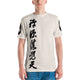 Men's T-shirt Shodō Parchment